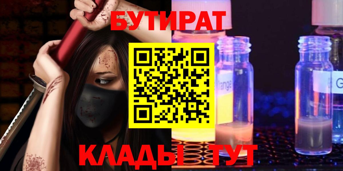 БУТИРАТ GHB Солнечногорск