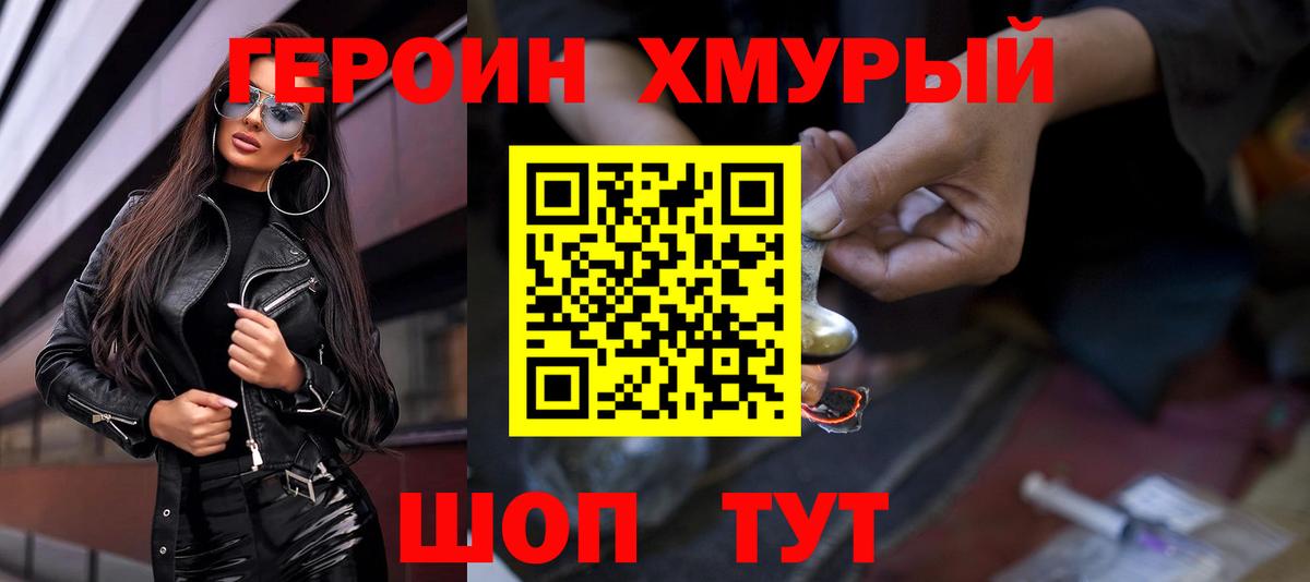 ГЕРОИН гречка Солнечногорск