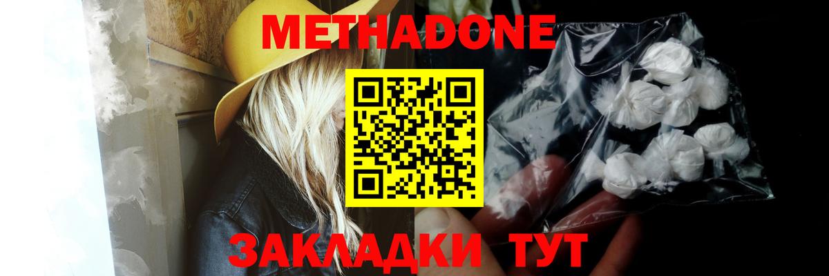 МЕТАДОН methadone Солнечногорск